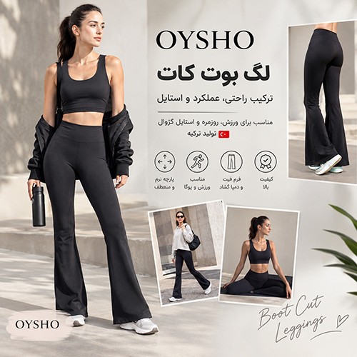 لگ OYSHO بوت کات؛ خرید لگ اویشو زنانه تولید ترکیه با فرم شیک و دمپا گشاد